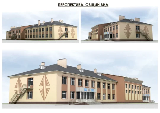 Строительство школы на 150 мест